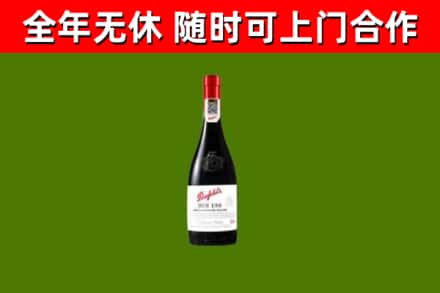 萍乡回收奔富红酒